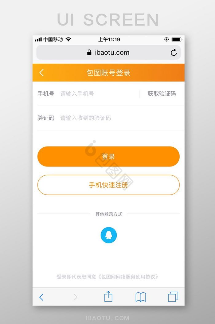 橙色极简包图网M站包图账号登录UI界面