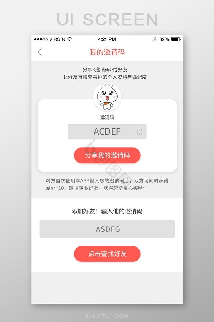 白色社交APP简约通讯录邀请码页面图片