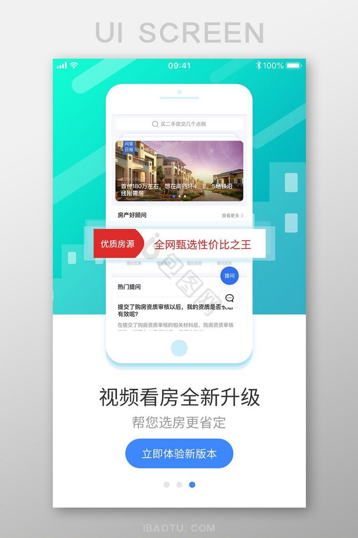 视频看房全新升级启动页设计模板