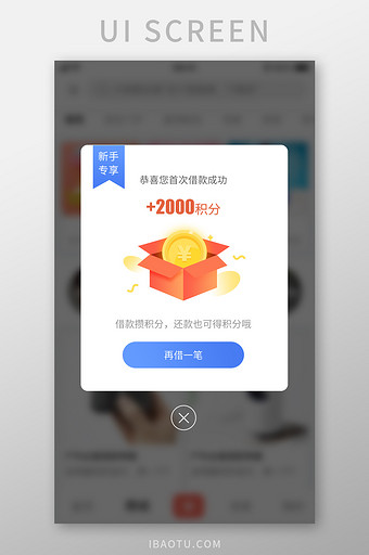 金融APP首次借款积分弹窗页面设计图片