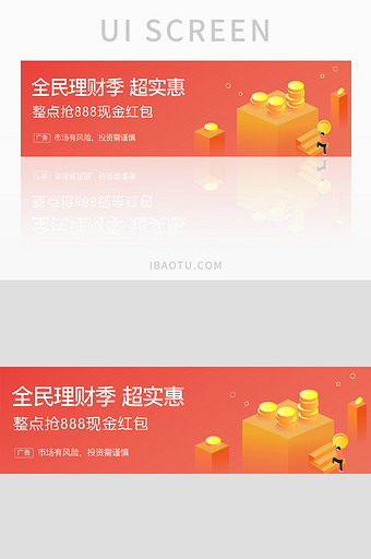 金融理财app全民理财季banner网页图片