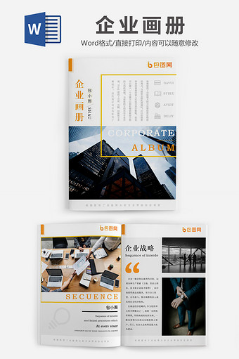 橙色简约商务企业画册word模板图片