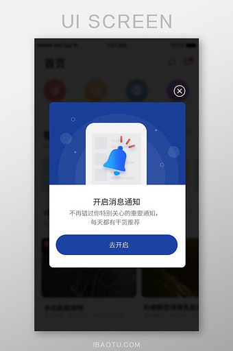 移动app开启消息通知提醒弹窗UI界面图片