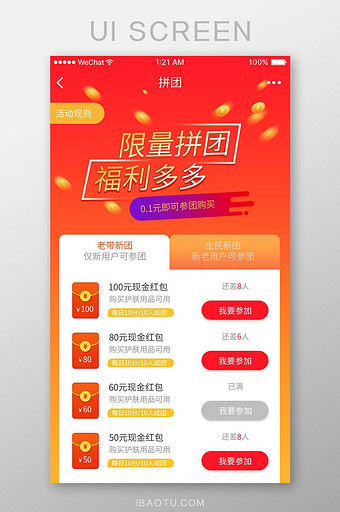 电商APP拼团详情UI界面图片