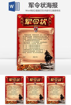 励志军令状海报word模板