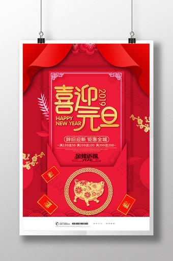 简约喜庆喜迎元旦新年新春春节猪年海报图片