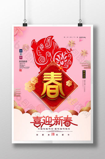 简约大气喜迎新春猪年新年元旦活动海报图片