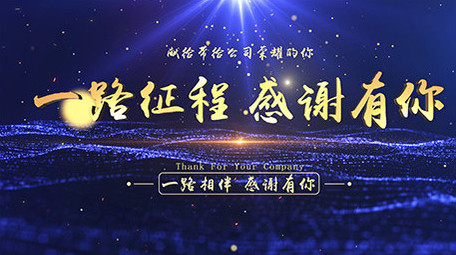 大气E3D企业年会晚会片头片尾AE模板