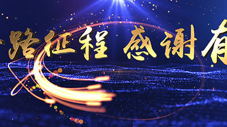 大气E3D企业年会晚会片头片尾AE模板