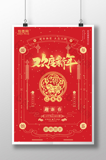欢度新年春节海报图片