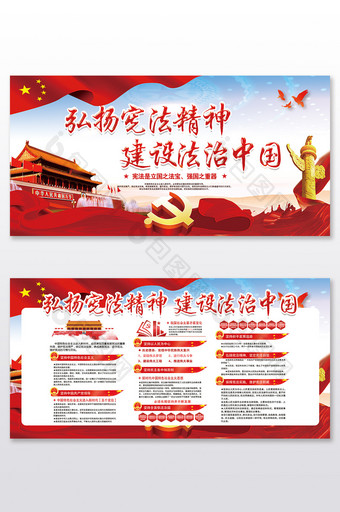 大气弘扬宪法精神建设法制中国双面展板图片