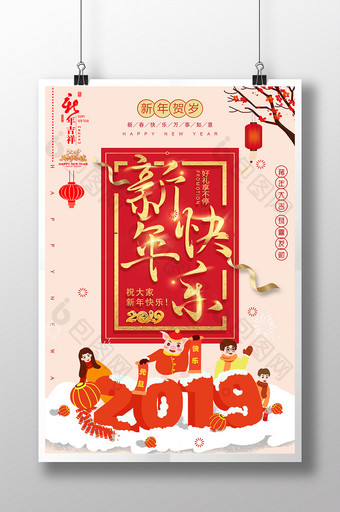 喜庆卡通新年快乐海报图片