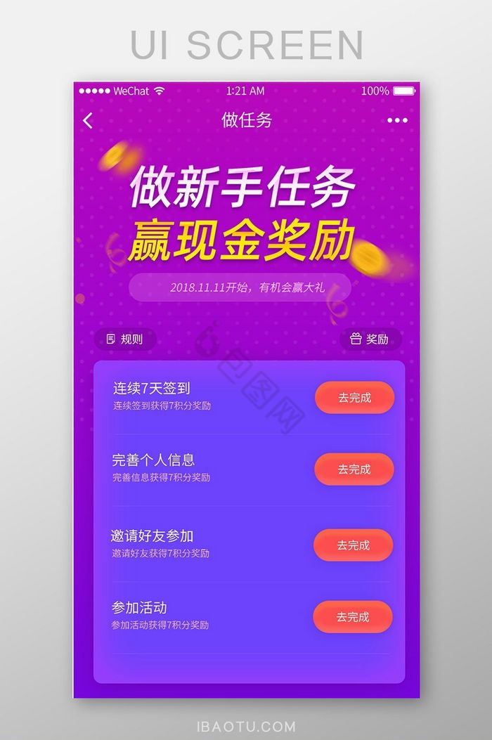 炫彩app做任务页面