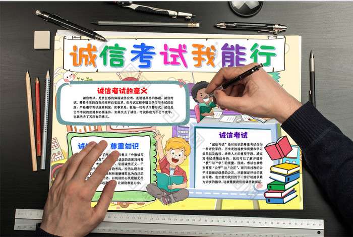 诚信考试我能行手抄报word模版素材免费下载,本次作品主题是word模板