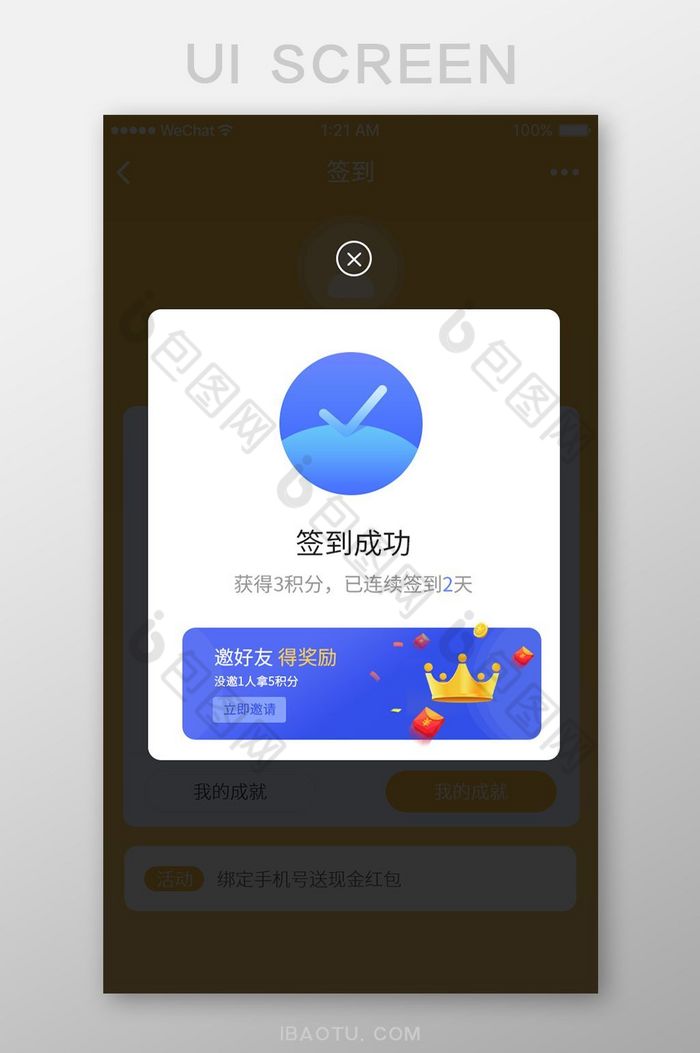 移动app签到成功弹窗UI移动界面