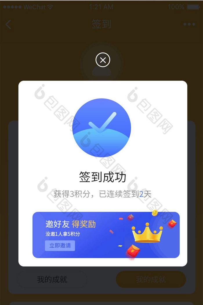 移动app签到成功弹窗UI移动界面