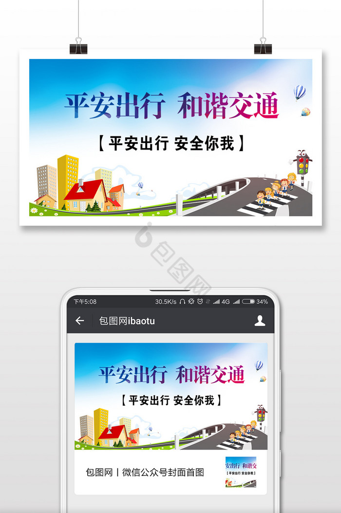 蓝色卡通平安出行和谐交通微信配图