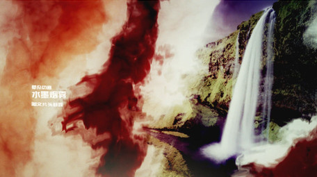 水墨烟雾晕染而出的图文动画片头AE模板