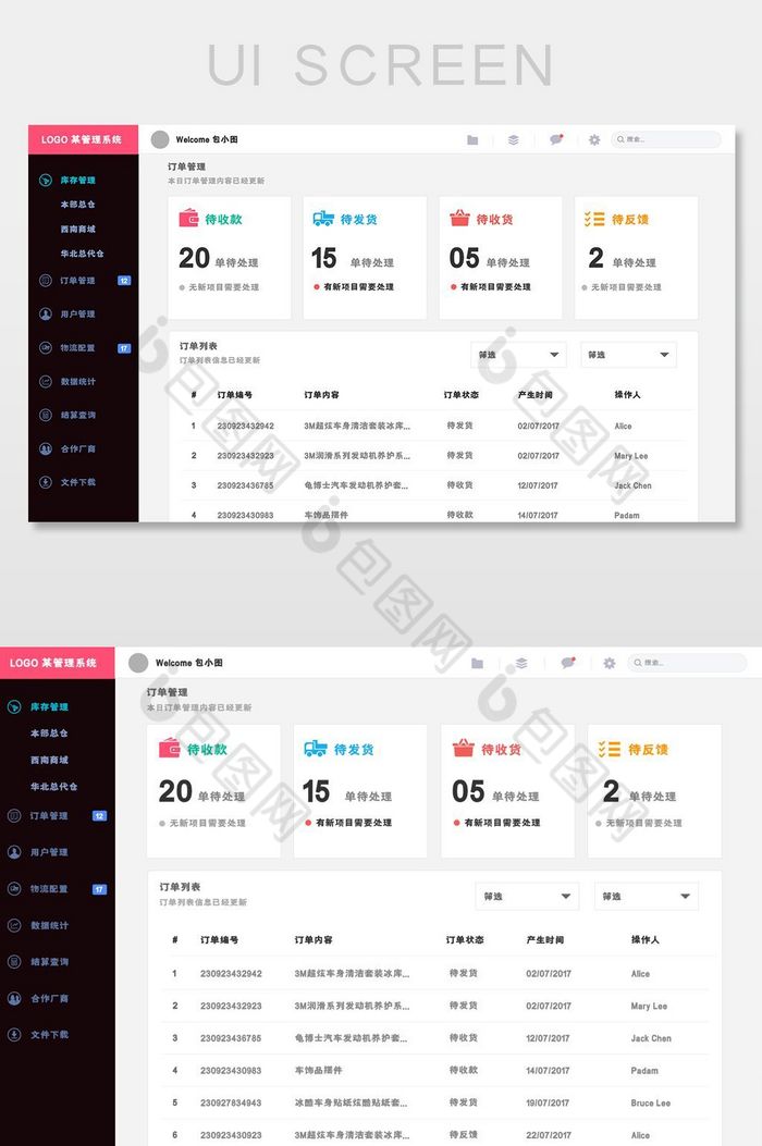 订单管理仓库管理后台管理页面图片图片