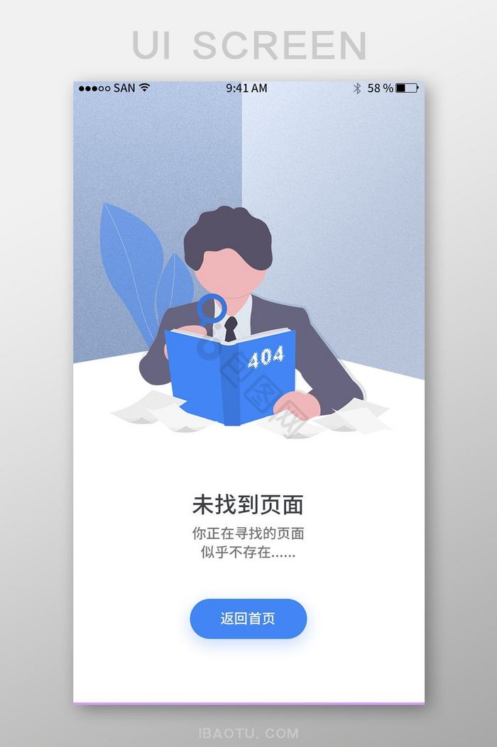 扁平插画风APP未找到页面UI界面