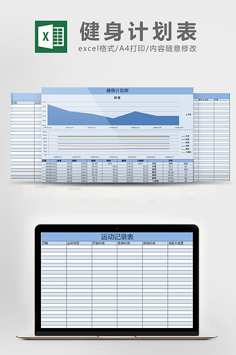 蓝白配色健身计划表 excel模板图片