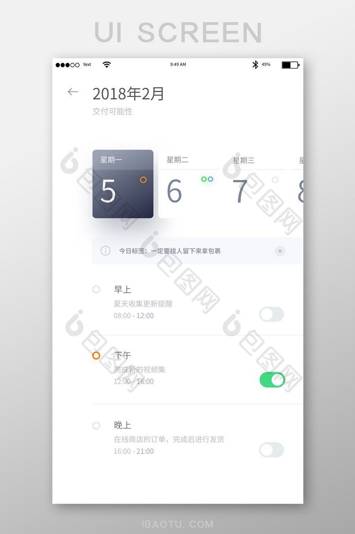 白色背景简约精致手机助手日历app提醒页图片图片