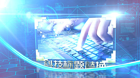 大气简洁科技风互联网企业图文展示AE模板