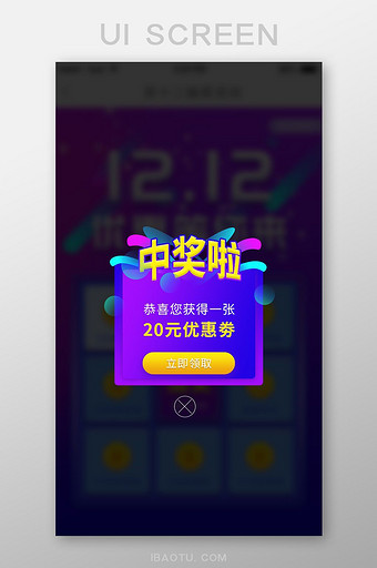 购物外卖APP抽奖活动中奖啦弹窗图片