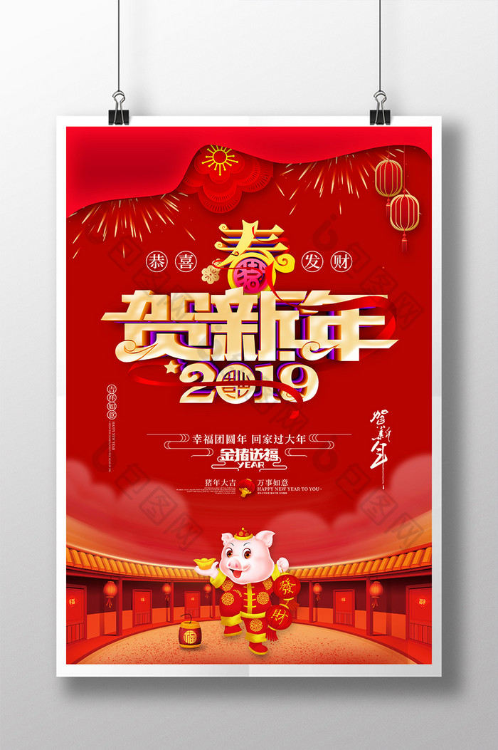 2019贺新年猪年春节图片图片