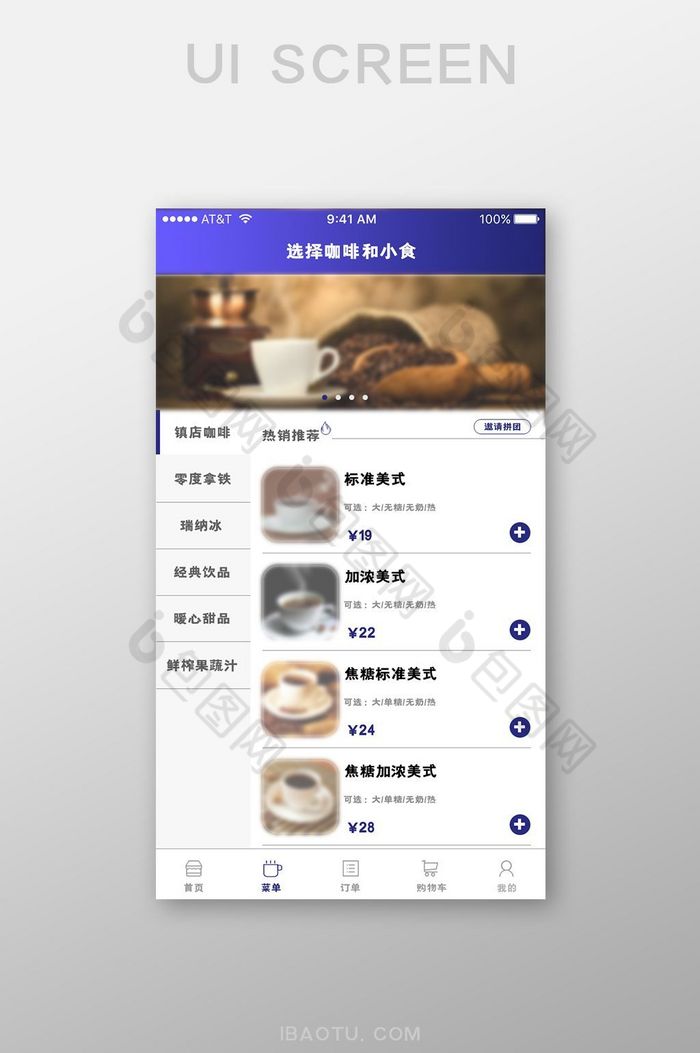 渐变简约咖啡点单UI移动界面图片图片