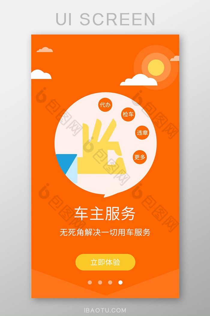 橙色简约汽车服务app引导页移动界面图片图片