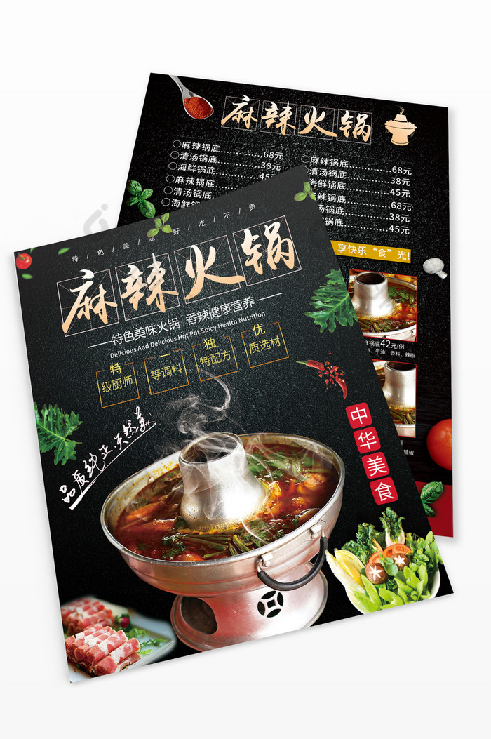 火锅店菜单单页图片图片