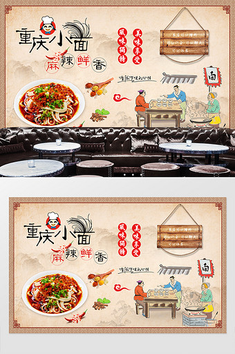 重庆小面特色小吃店餐厅工装背景墙图片