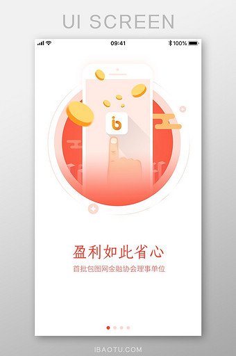 金融APP启动页引导页手机点击设计图片