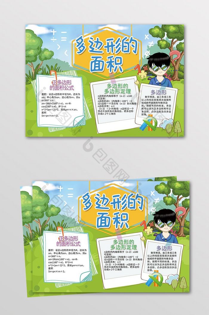 卡通多边形的面积数学手抄报