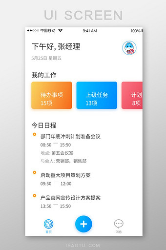 白色简约工作首页UI移动界面图片