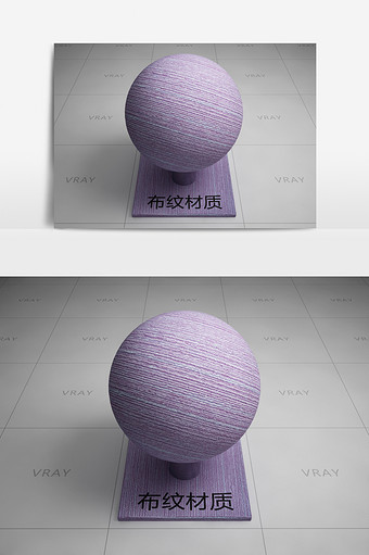 粉色沙发编织物VR材质图片