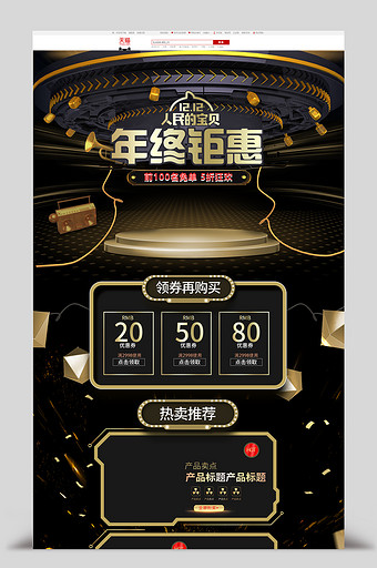 2018黑金双12年终聚会大促首页图片