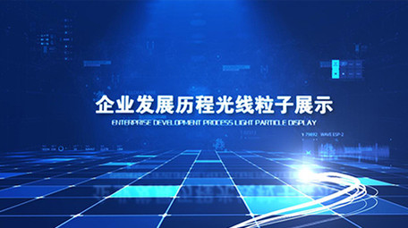 大气企业发展历程光线运动<strong>图文</strong>展示AE模板