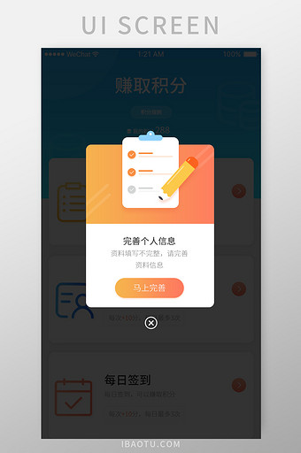 移动app完善信息提醒弹窗图片