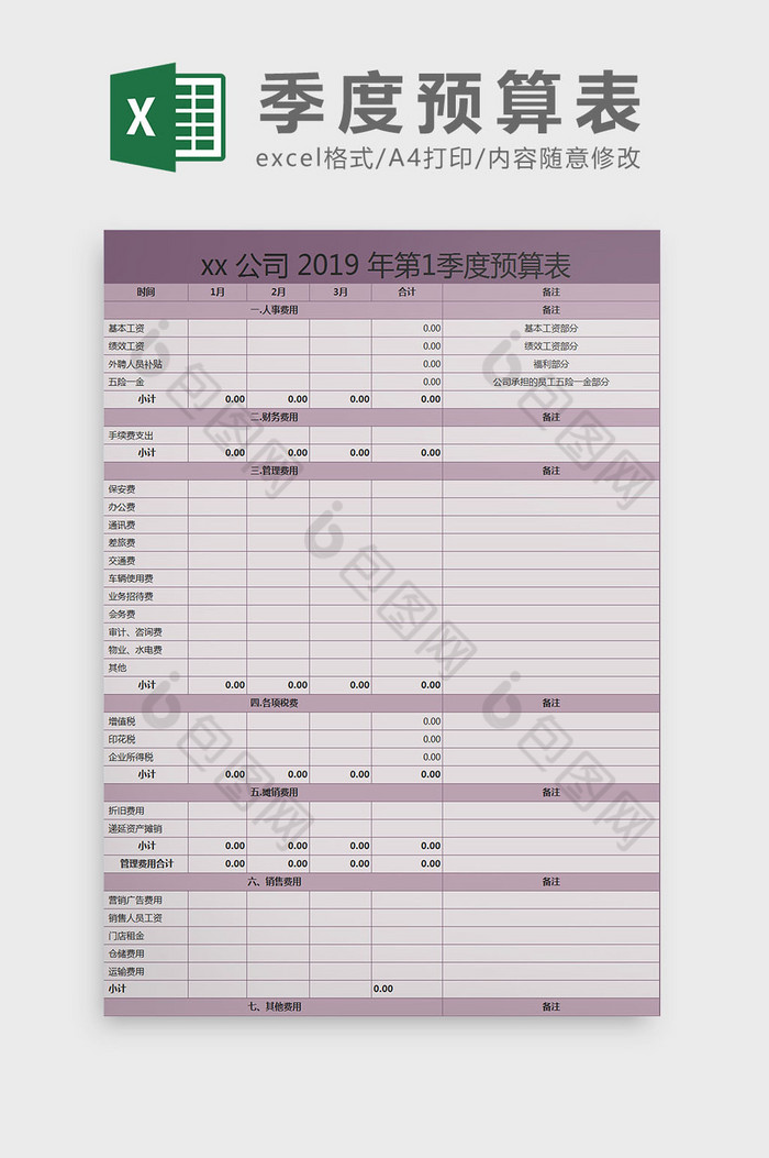 紫色系季度预算表excel模板图片图片