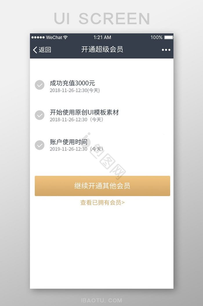 黑色白色企业APP超级会员开通UI界面