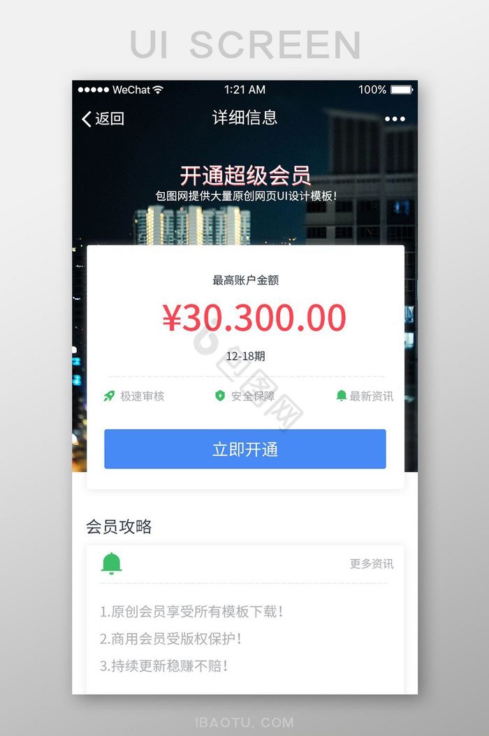 黑色白色扁平企业APP会员开通UI界面