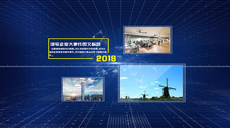 企业发展历程图文展示ae模板