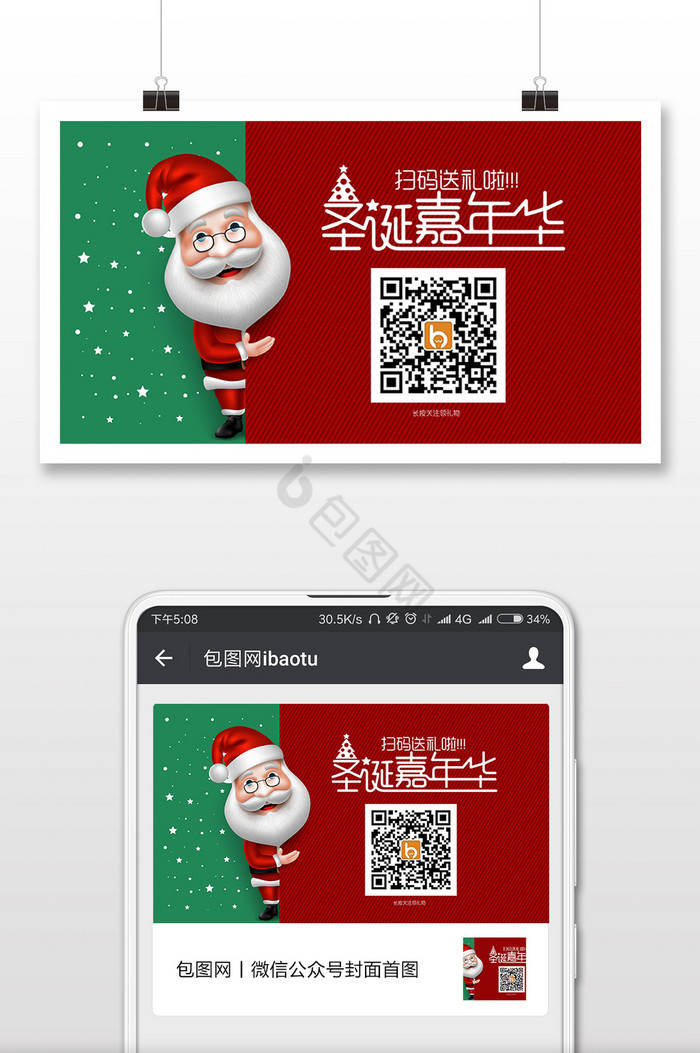 圣诞风格红绿二维码关注有礼微信首图