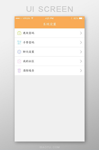 橙色社交APP系统设置页面图片