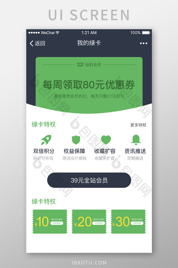 绿色扁平我的卡片UI界面设计图片图片