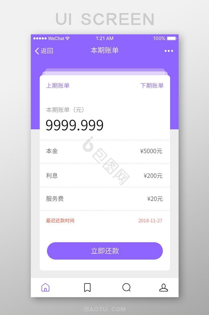 紫色金融APP本期账单UI界面设计