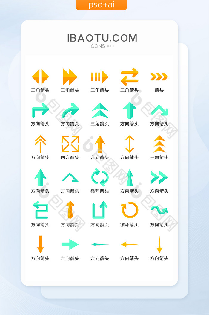 黄蓝彩色箭头图标矢量UI素材ICON图片图片