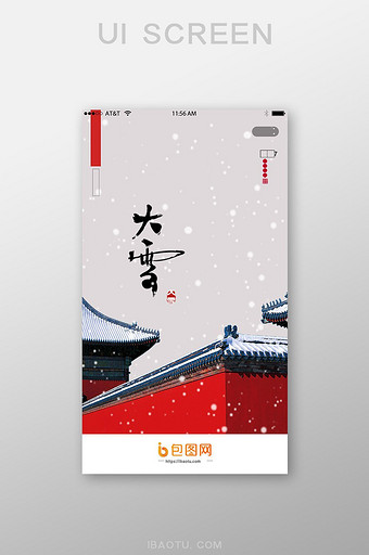 中式宫廷传统节气大雪APP启动页图片